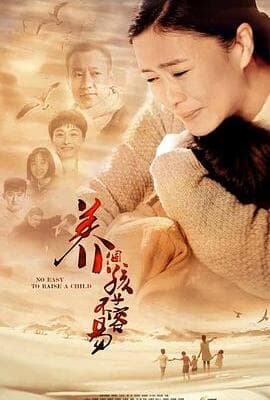 养个孩子不容易