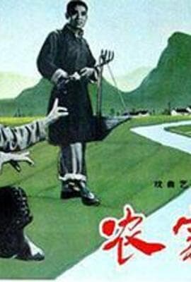 农家宝