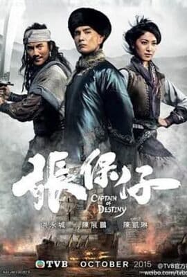 张保仔 普通话版