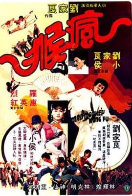 疯猴（粤语版）