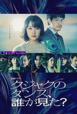 谁看见了孔雀在跳舞？