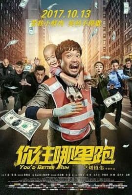 你往哪里跑
