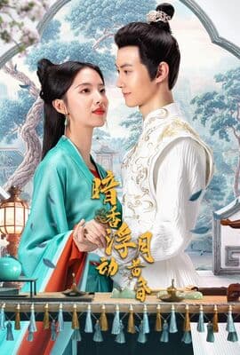 暗香浮动月黄昏