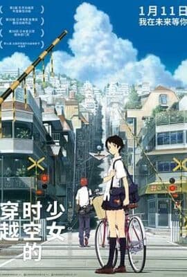 穿越时空的少女-普通话版