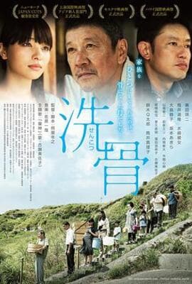 洗骨