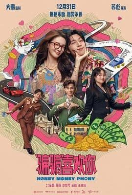 “骗骗”喜欢你