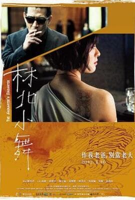 林北小舞