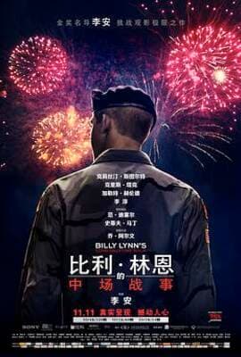 比利·林恩的中场战事 （原声版）