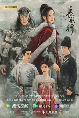 长歌行