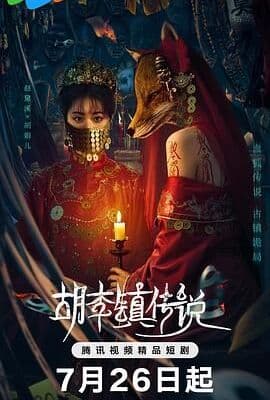 胡李镇传说