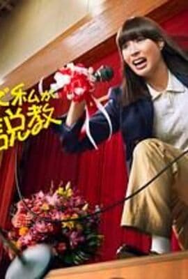 为什么是我来神说教