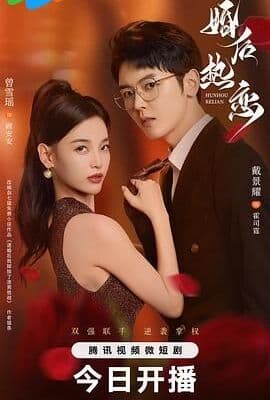 婚后热恋