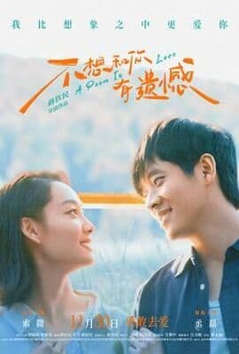 不想和你有遗憾