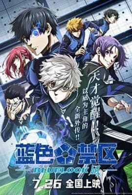 蓝色禁区：凪 劇場版