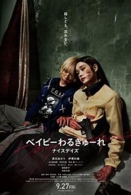 辣妹刺客3