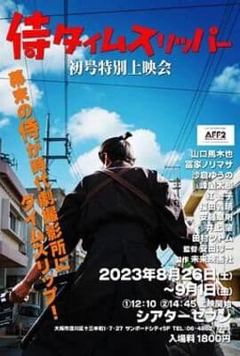 穿越武士