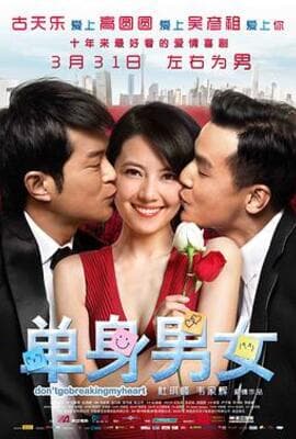 单身男女（国语版）