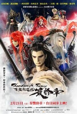 Thunderbolt Fantasy 东离剑游纪 最终章