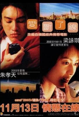情牵一线