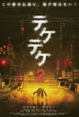 半身死灵2
