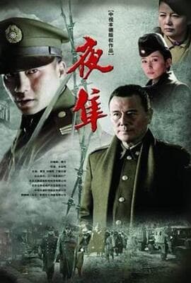 夜隼
