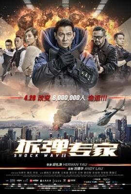 拆弹专家(粤语版)