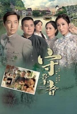 守业者-粤语版
