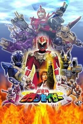 超星神格兰赛沙-普通话版