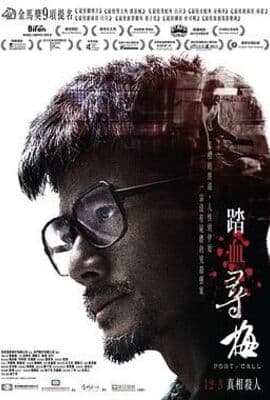 踏血寻梅