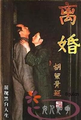 离婚