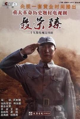 聂荣臻