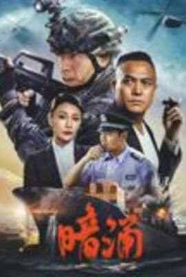 暗涌