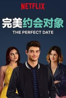 完美约会对象