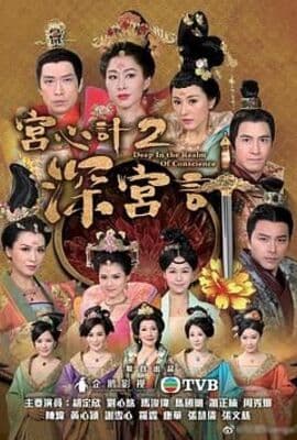 深宫计-粤语