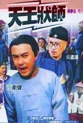 陈梦吉传奇