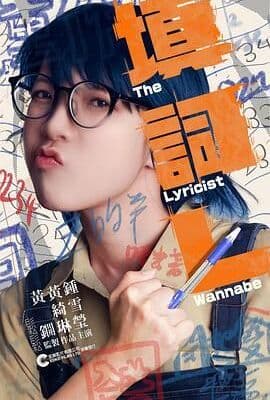 填词L