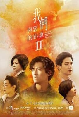 我们与恶的距离2
