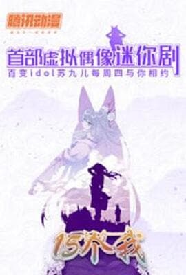 15个我