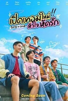 恋爱男孩