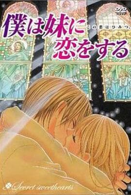 妹妹恋人