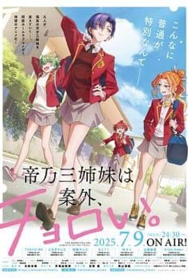 帝乃三姐妹原来很好搞定