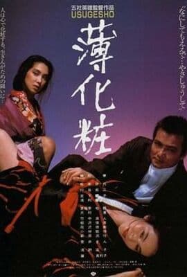 薄化妆