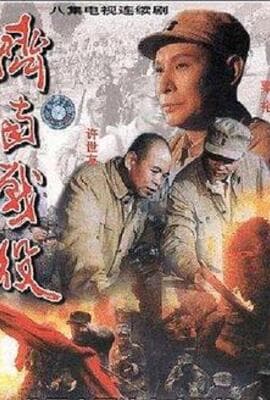 济南战役