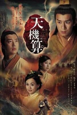 天机算 粤语版