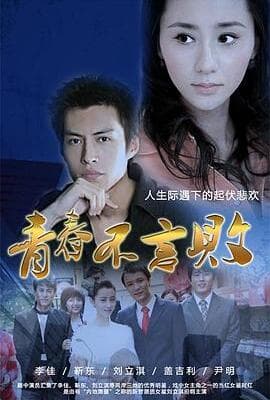 青春不言败