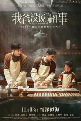 我爸没说的那件事