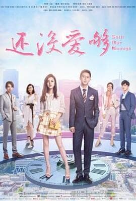 还没爱够（越南语版）