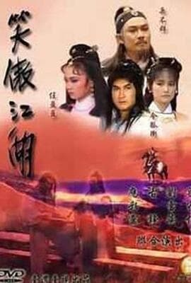 笑傲江湖1985