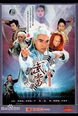 武当