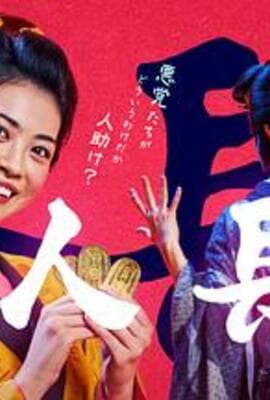 善人長屋